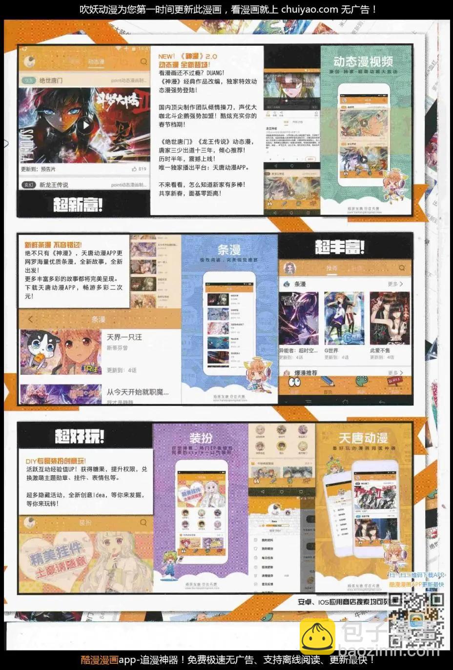 🍱神漫 第104期 全本 第4页