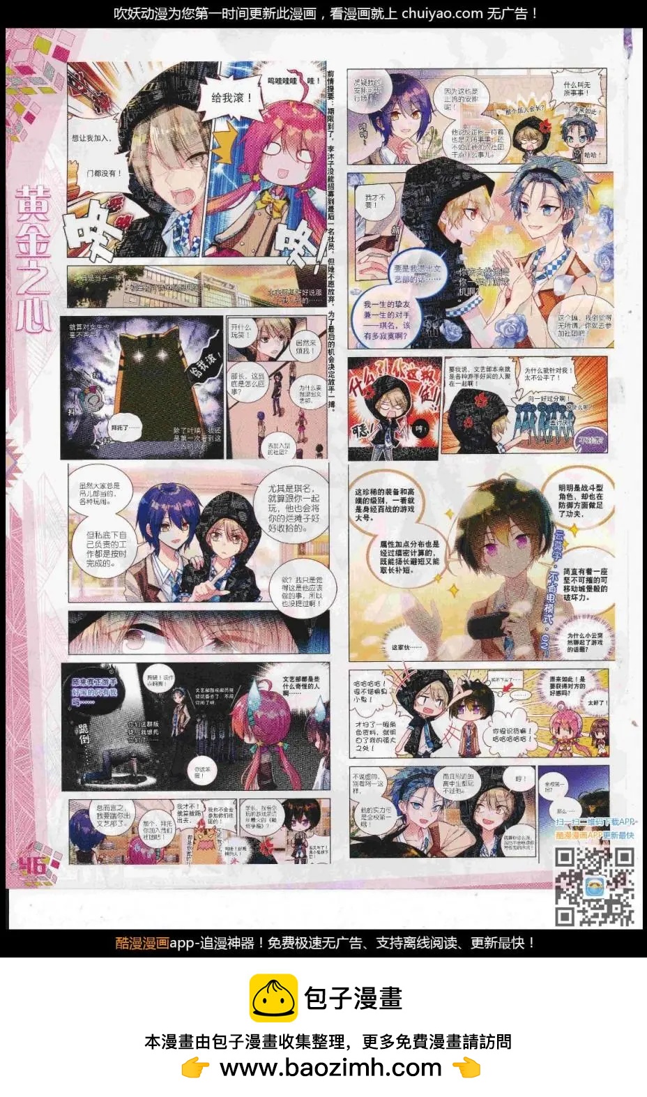 🍱神漫 第104期 全本 第50页