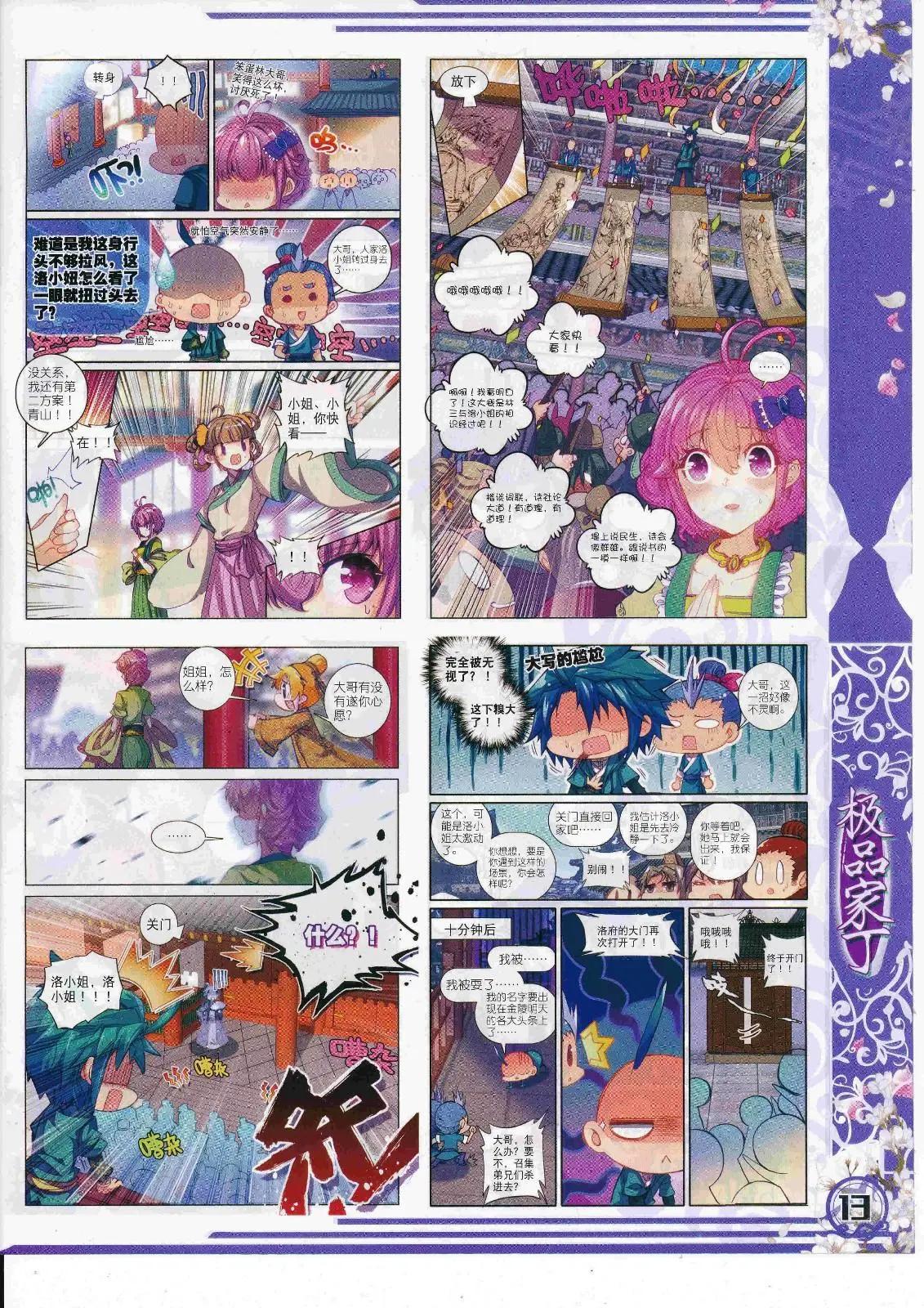 🍱神漫 第106期 全本 第15页