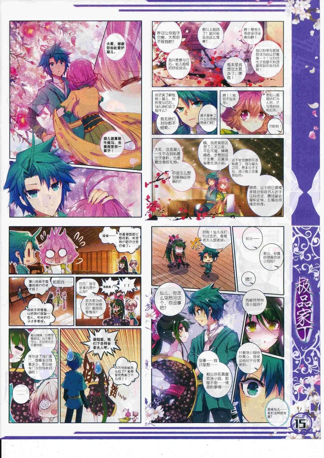 🍱神漫 第106期 全本 第17页