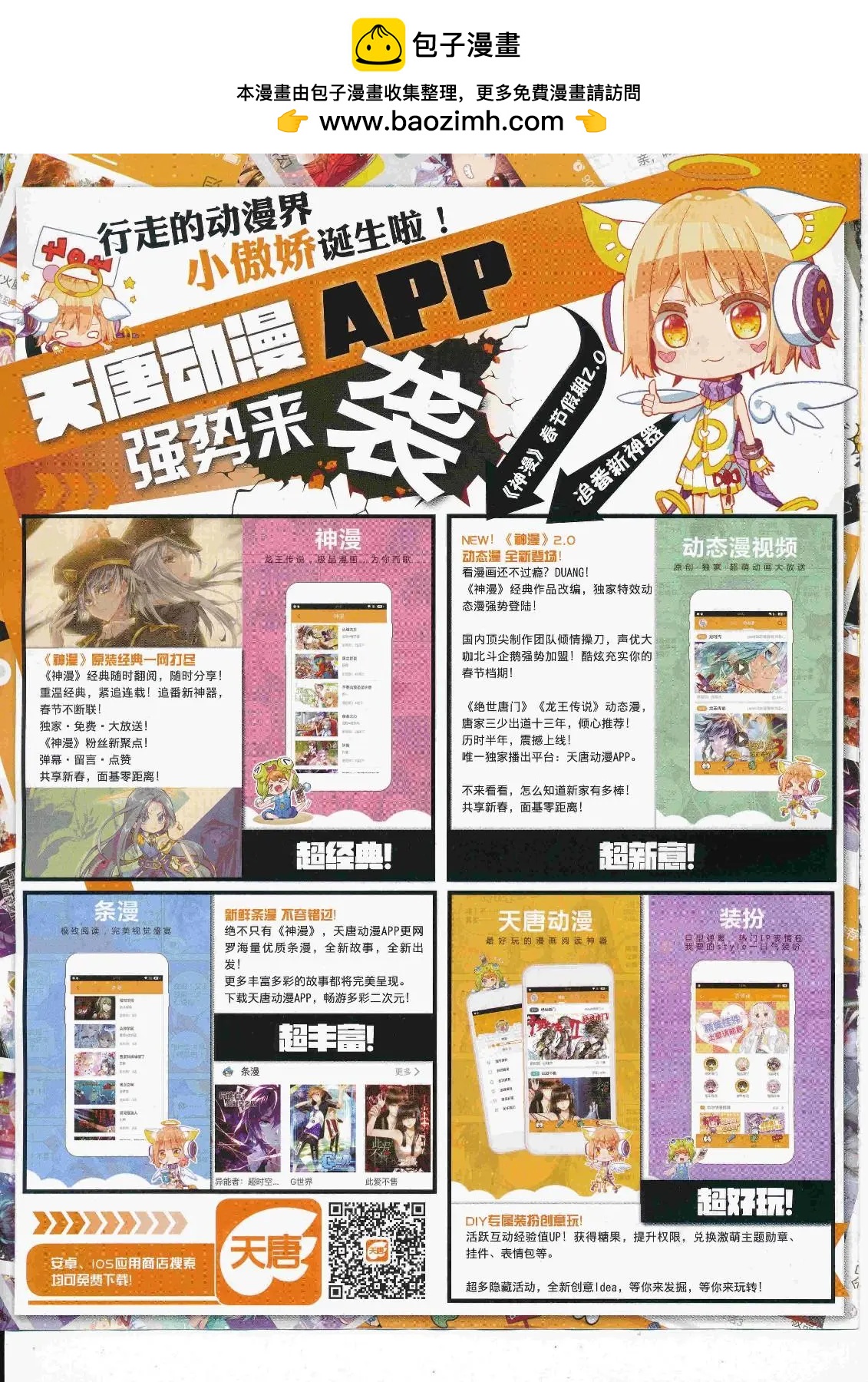🍱神漫 第106期 全本 第2页
