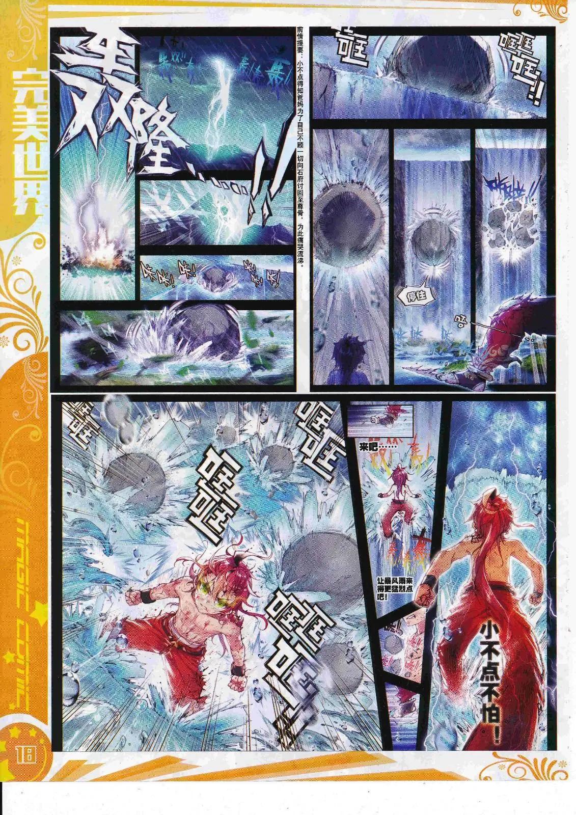 🍱神漫 第106期 全本 第20页