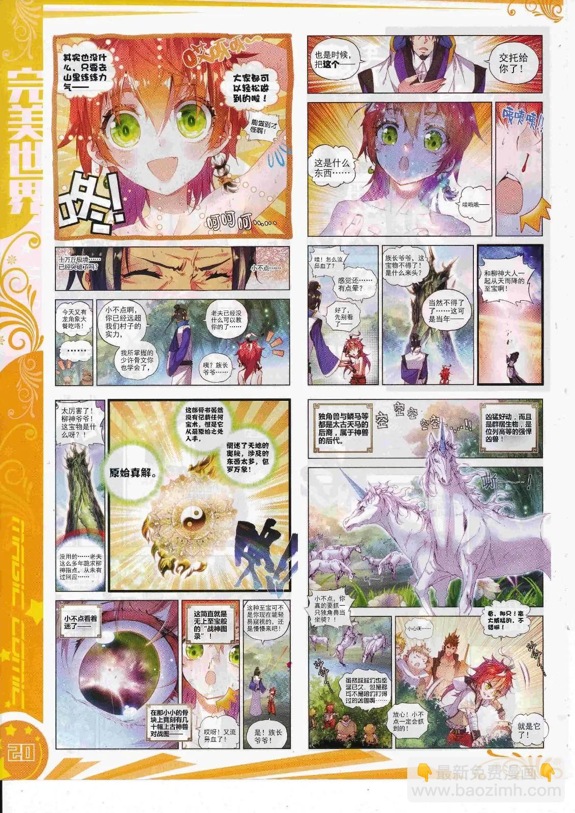 🍱神漫 第106期 全本 第22页