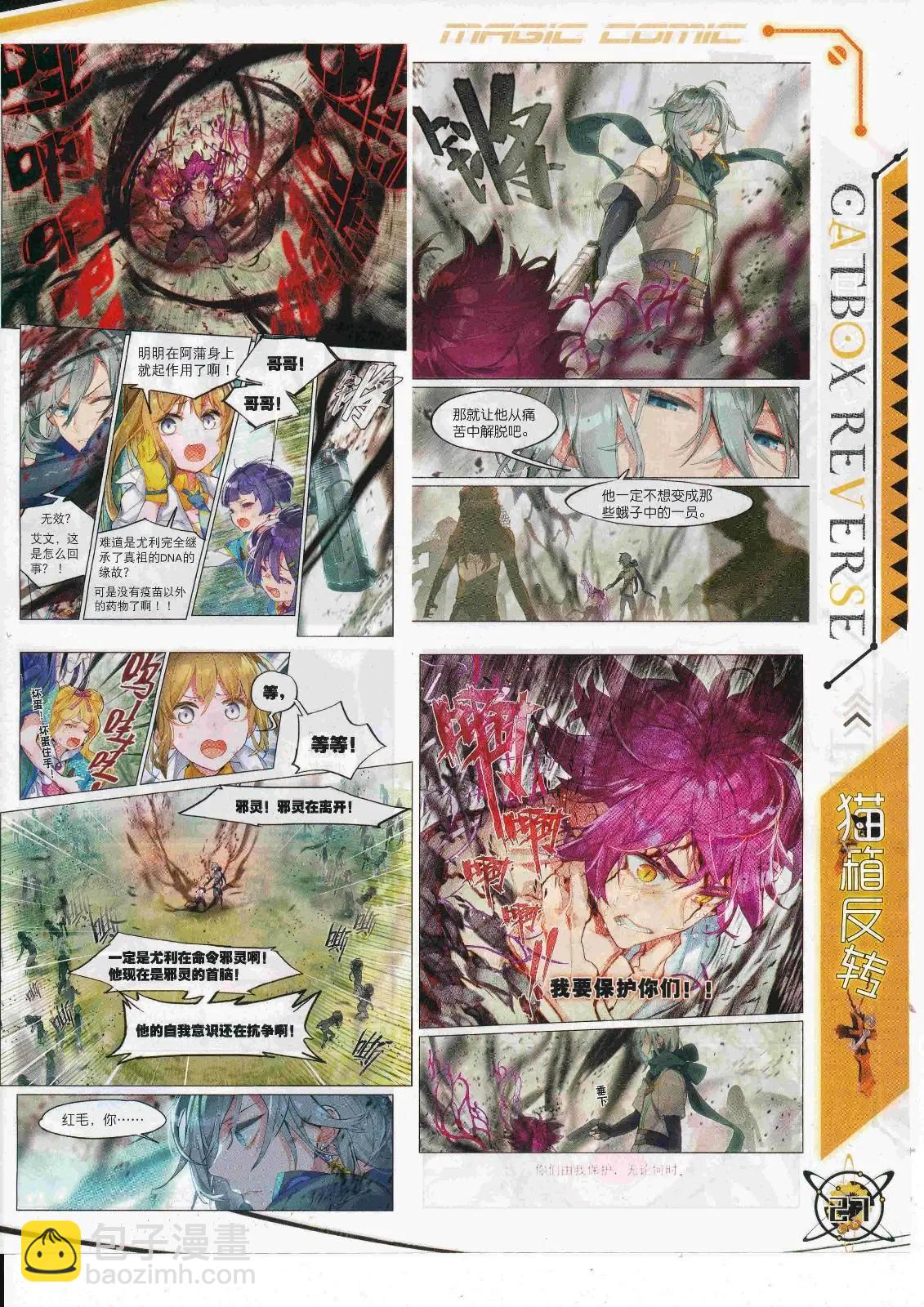🍱神漫 第106期 全本 第29页