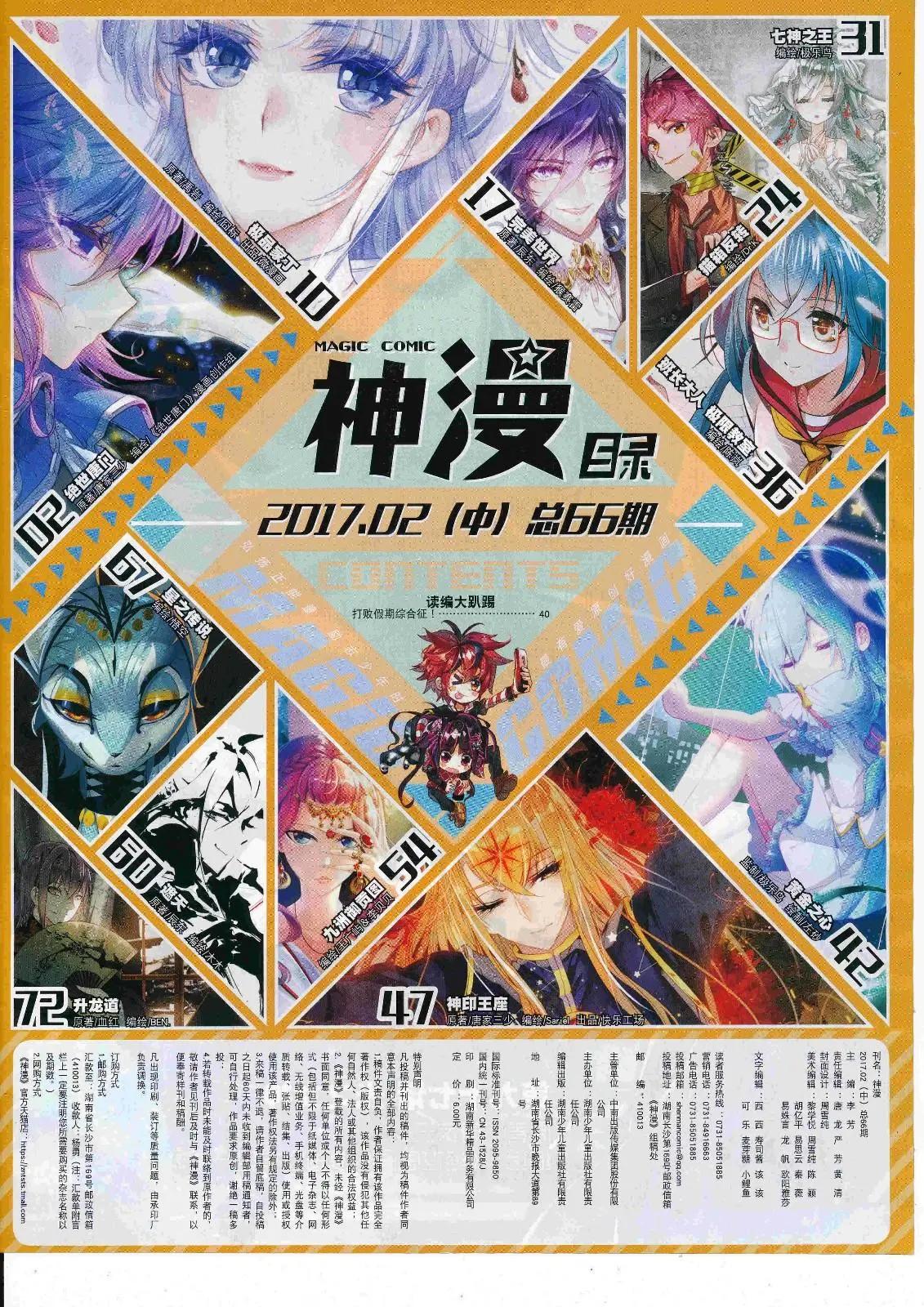 🍱神漫 第106期 全本 第3页