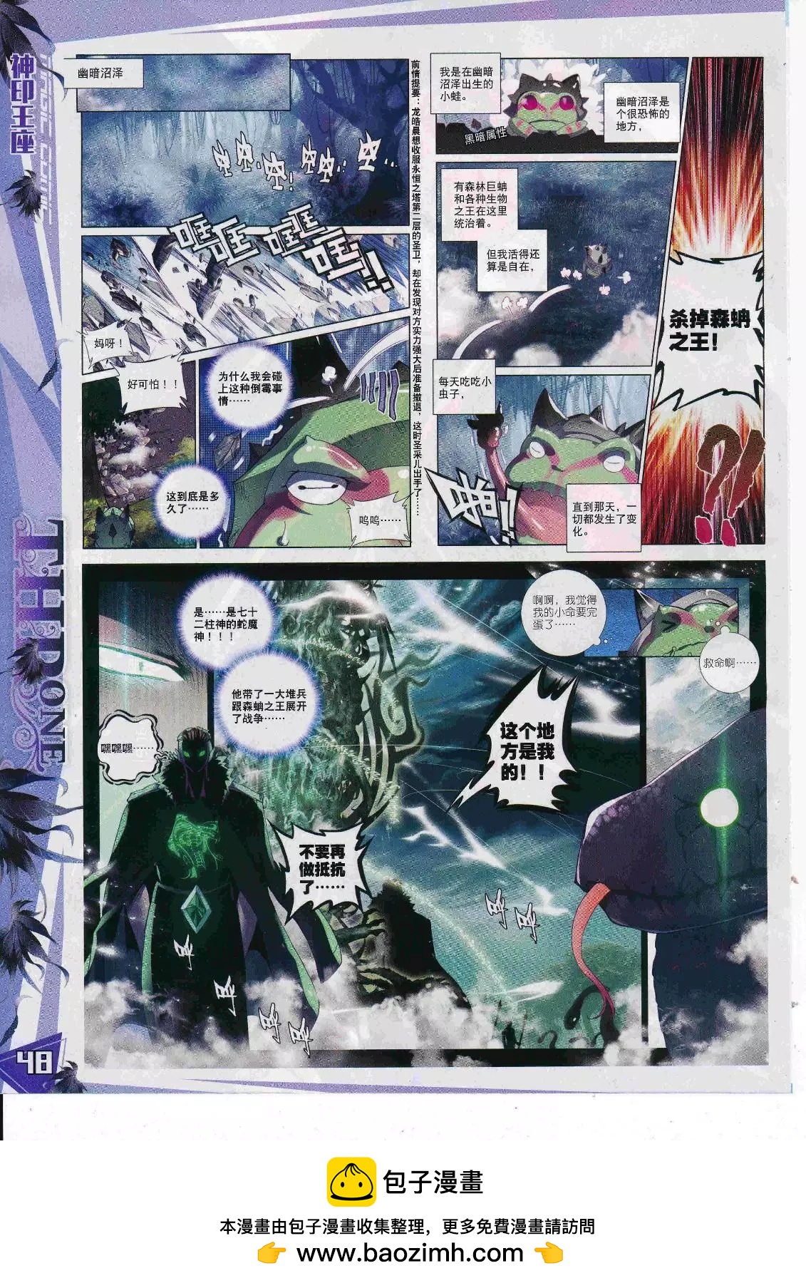 🍱神漫 第106期 全本 第50页