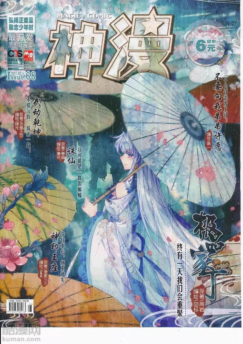 🍱神漫 第108期 全本 第1页