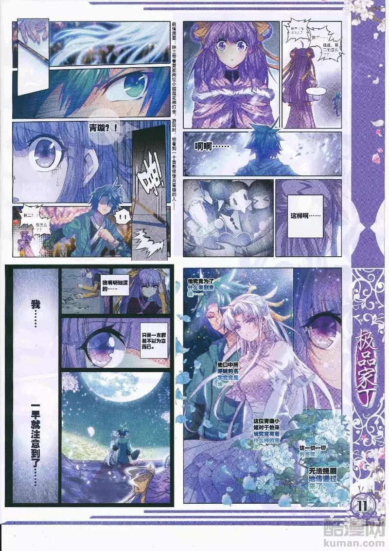 🍱神漫 第108期 全本 第13页