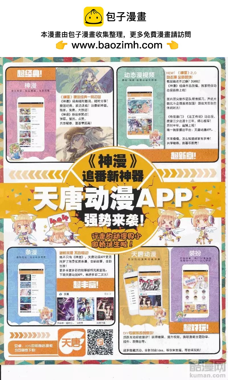 🍱神漫 第108期 全本 第2页