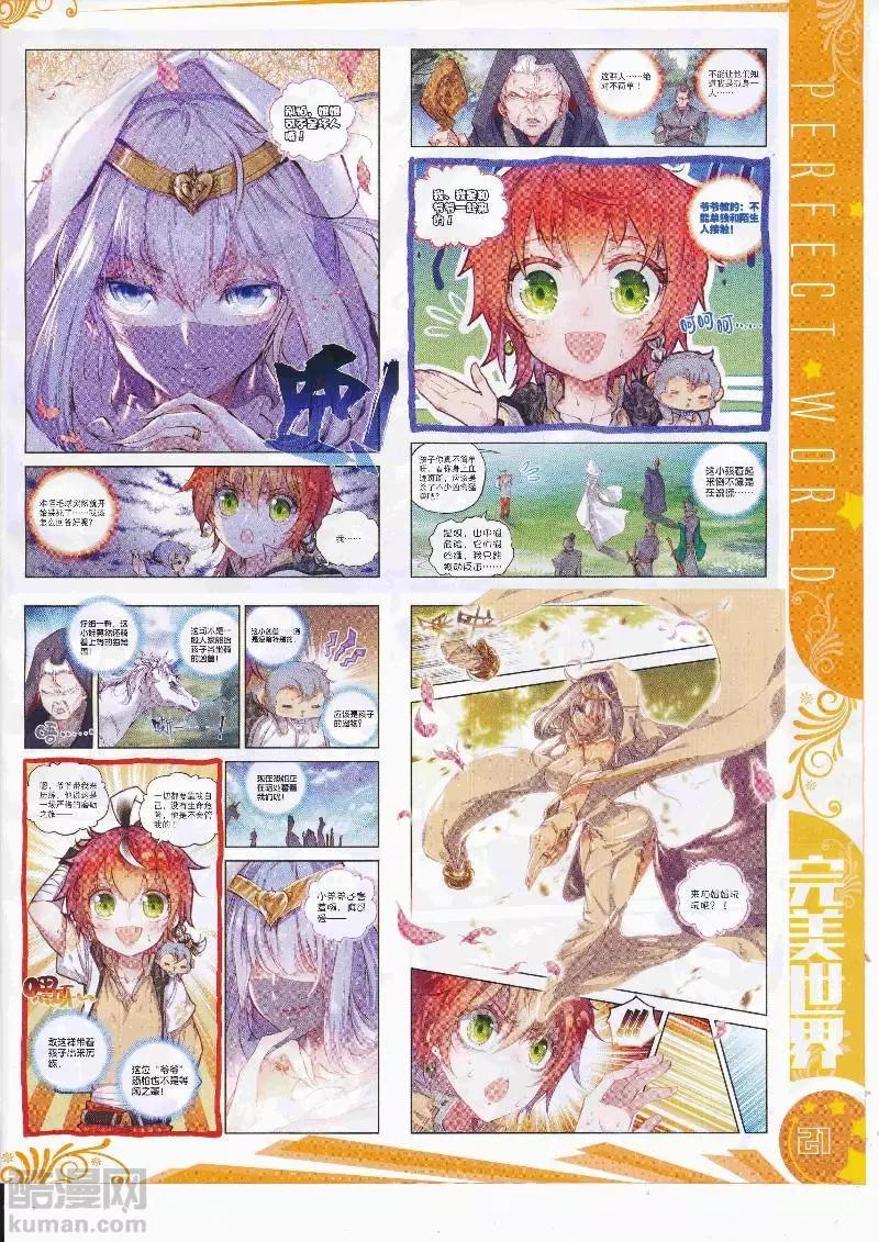 🍱神漫 第108期 全本 第23页