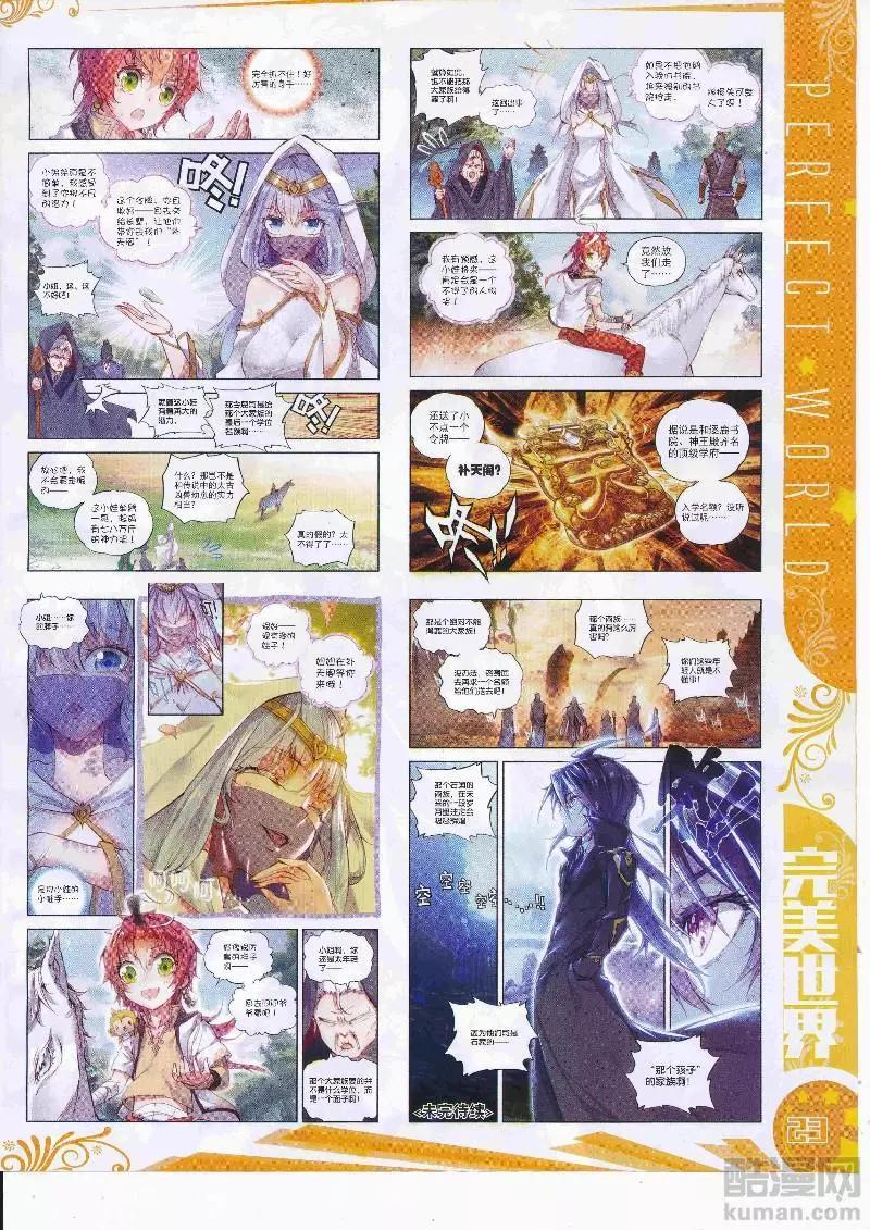 🍱神漫 第108期 全本 第25页