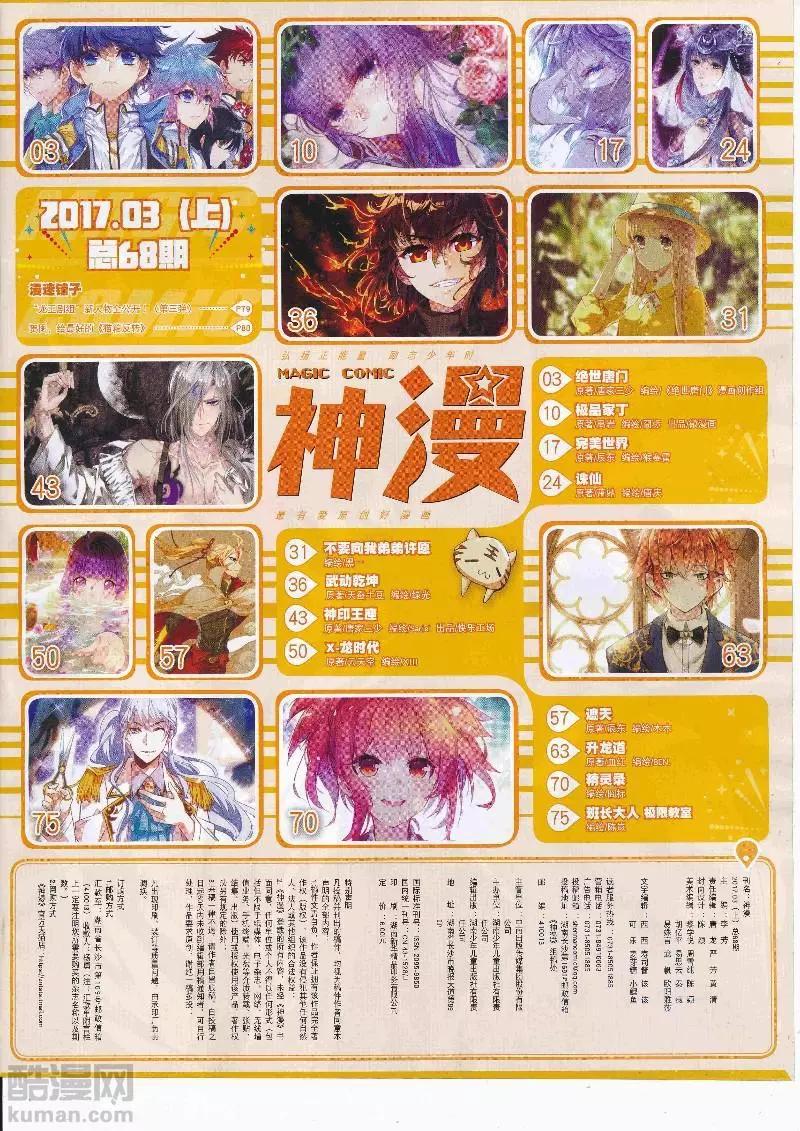 🍱神漫 第108期 全本 第3页