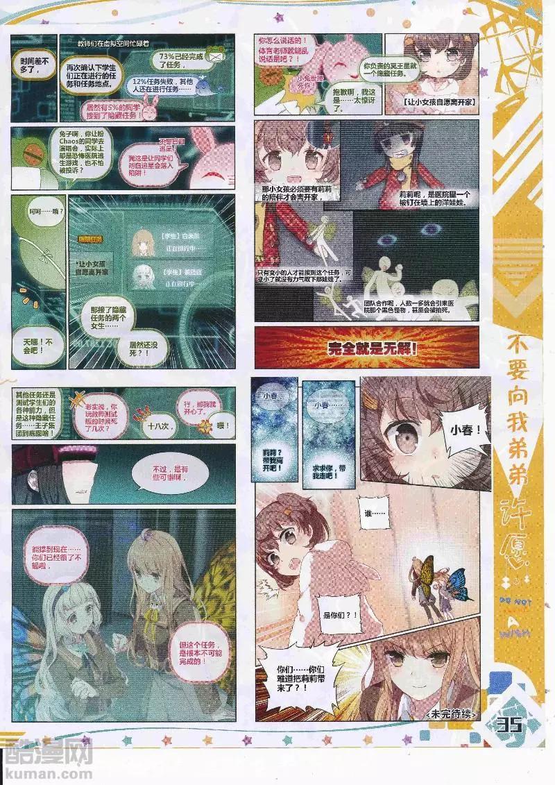 🍱神漫 第108期 全本 第37页
