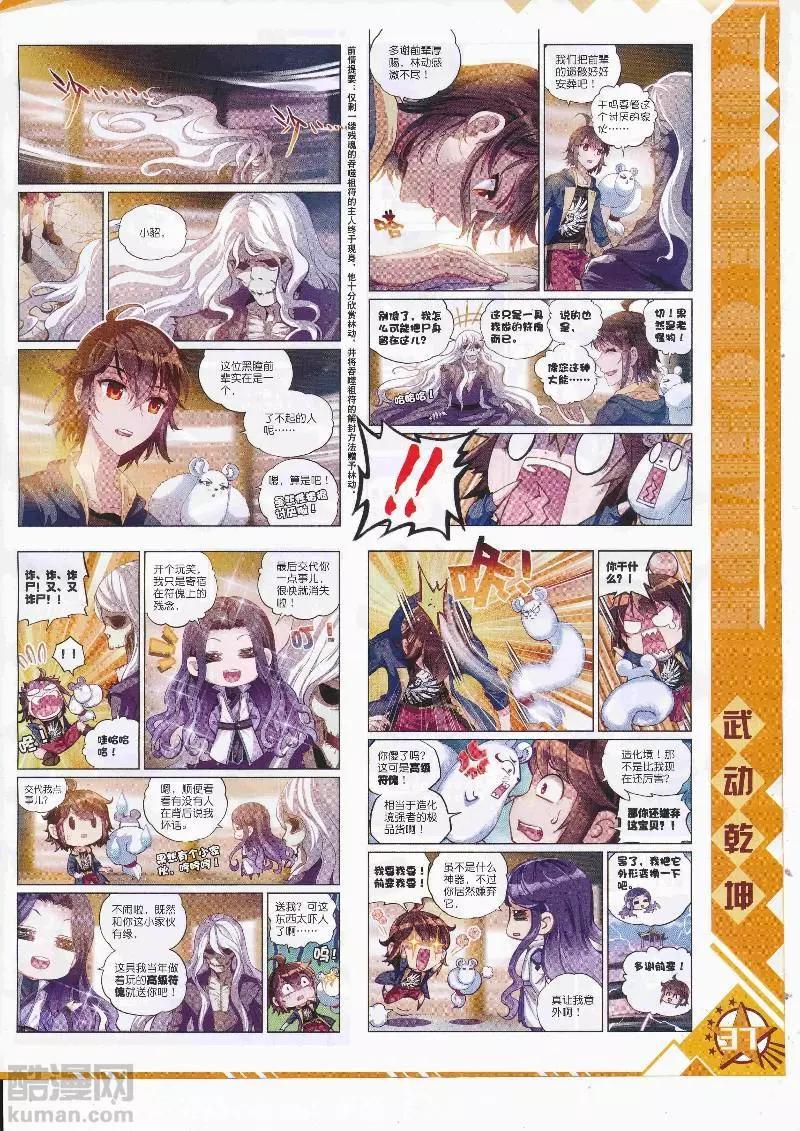 🍱神漫 第108期 全本 第39页