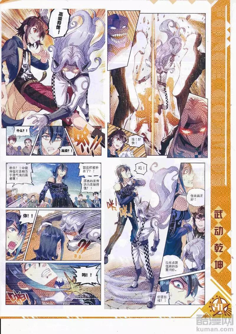 🍱神漫 第108期 全本 第43页