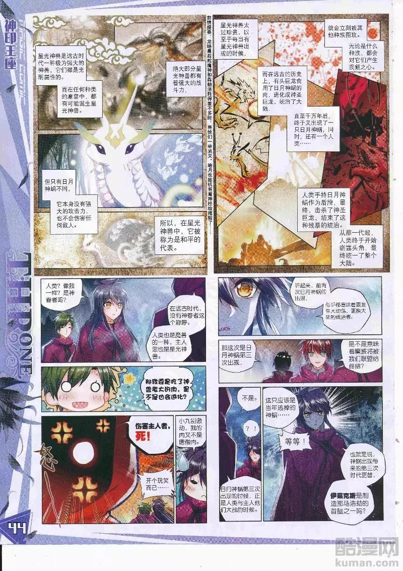 🍱神漫 第108期 全本 第46页