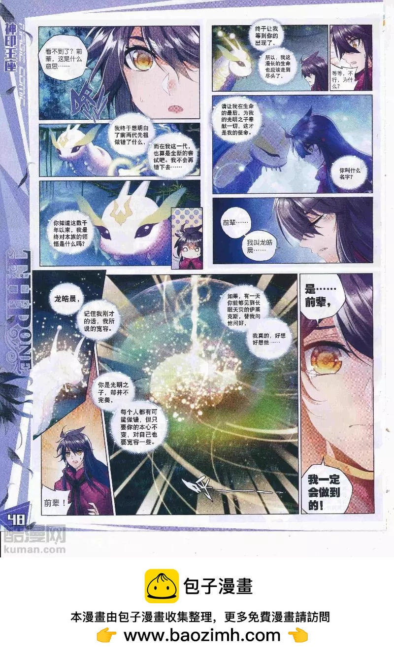 🍱神漫 第108期 全本 第50页