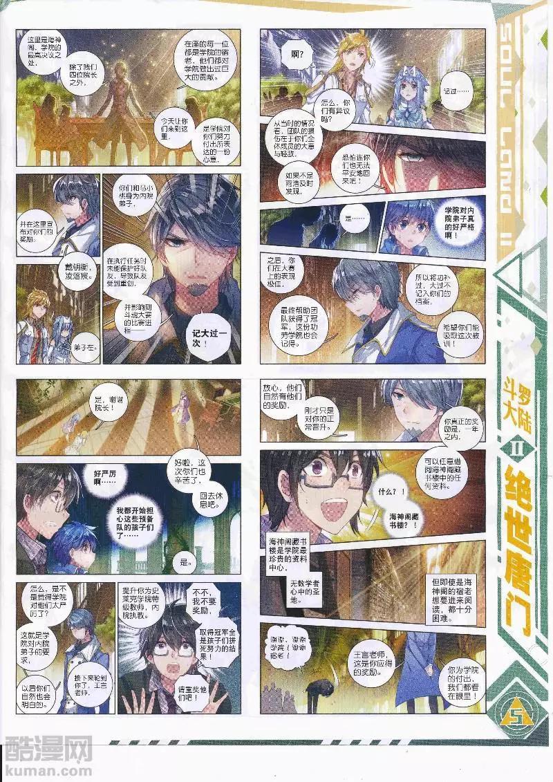🍱神漫 第108期 全本 第7页