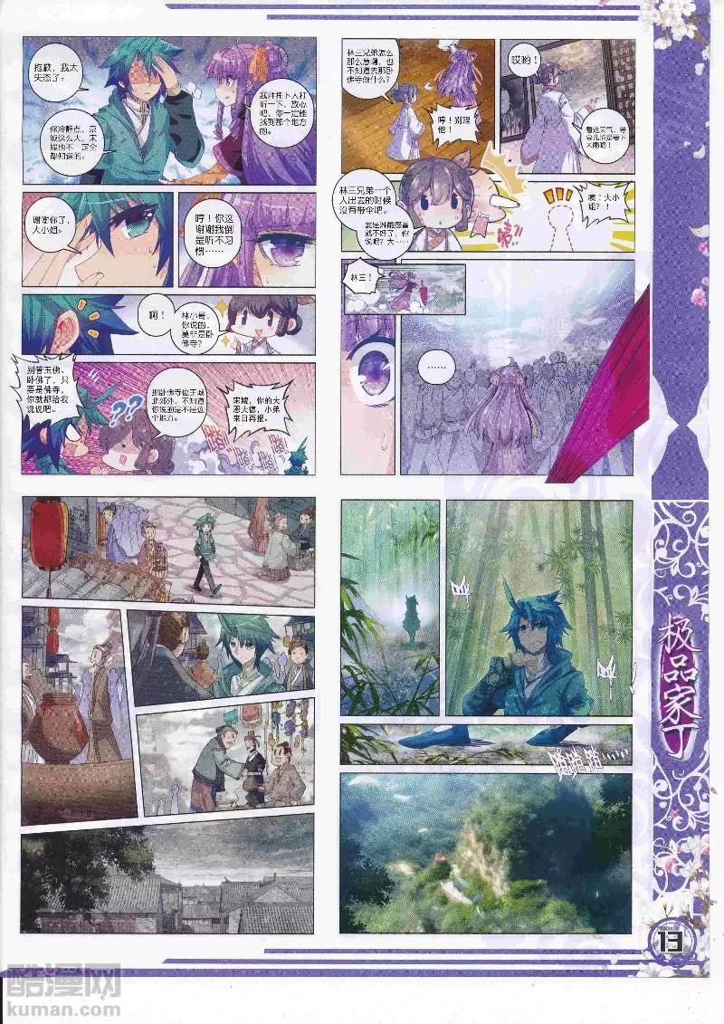 🍱神漫 第110期 全本 第15页