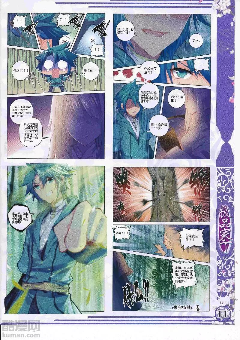 🍱神漫 第110期 全本 第19页