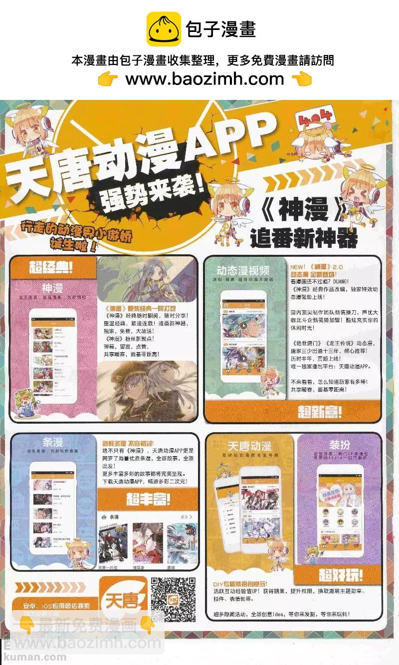 🍱神漫 第110期 全本 第2页