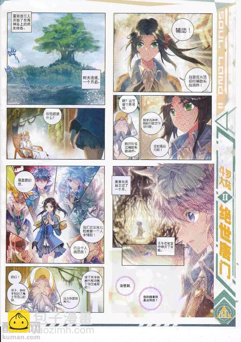 🍱神漫 第110期 全本 第23页