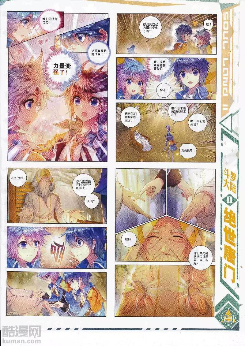 🍱神漫 第110期 全本 第25页