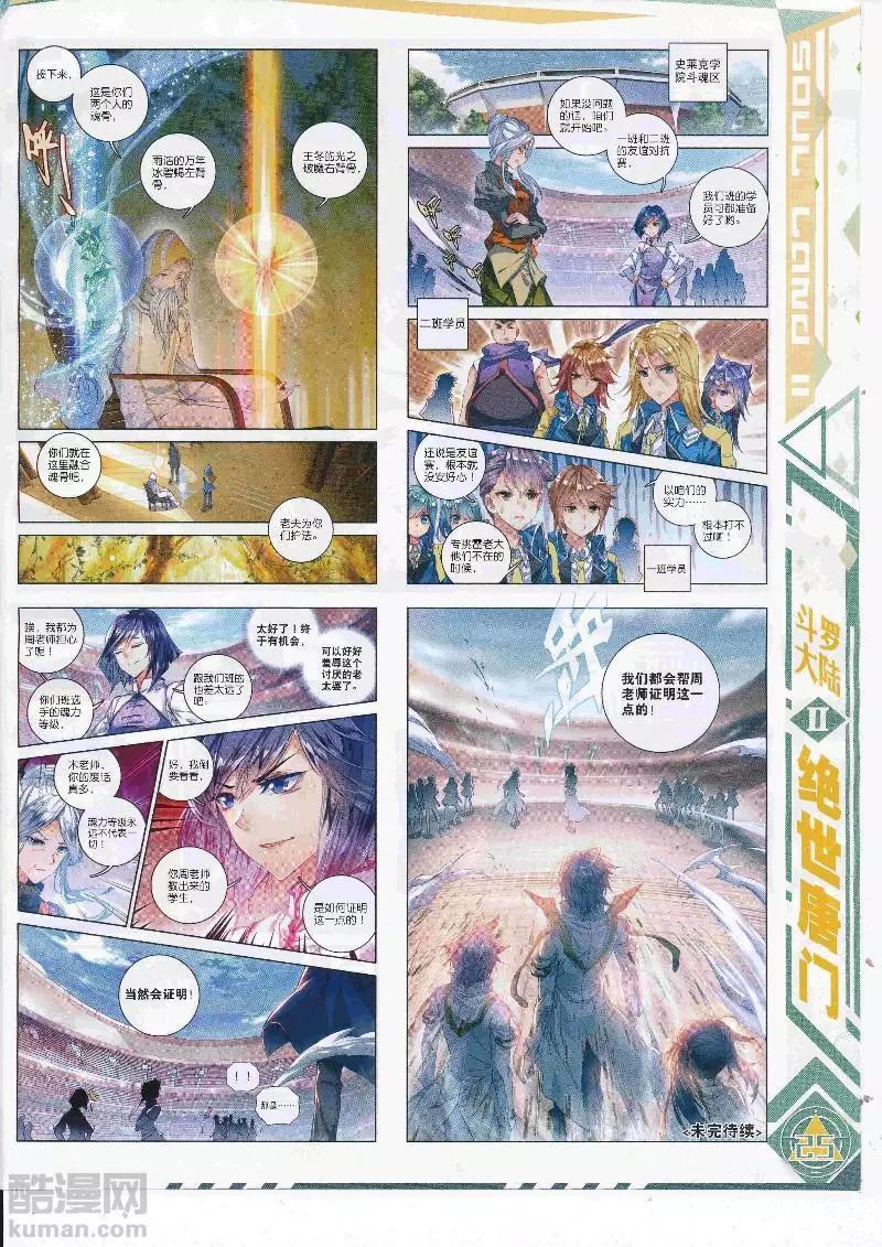 🍱神漫 第110期 全本 第27页