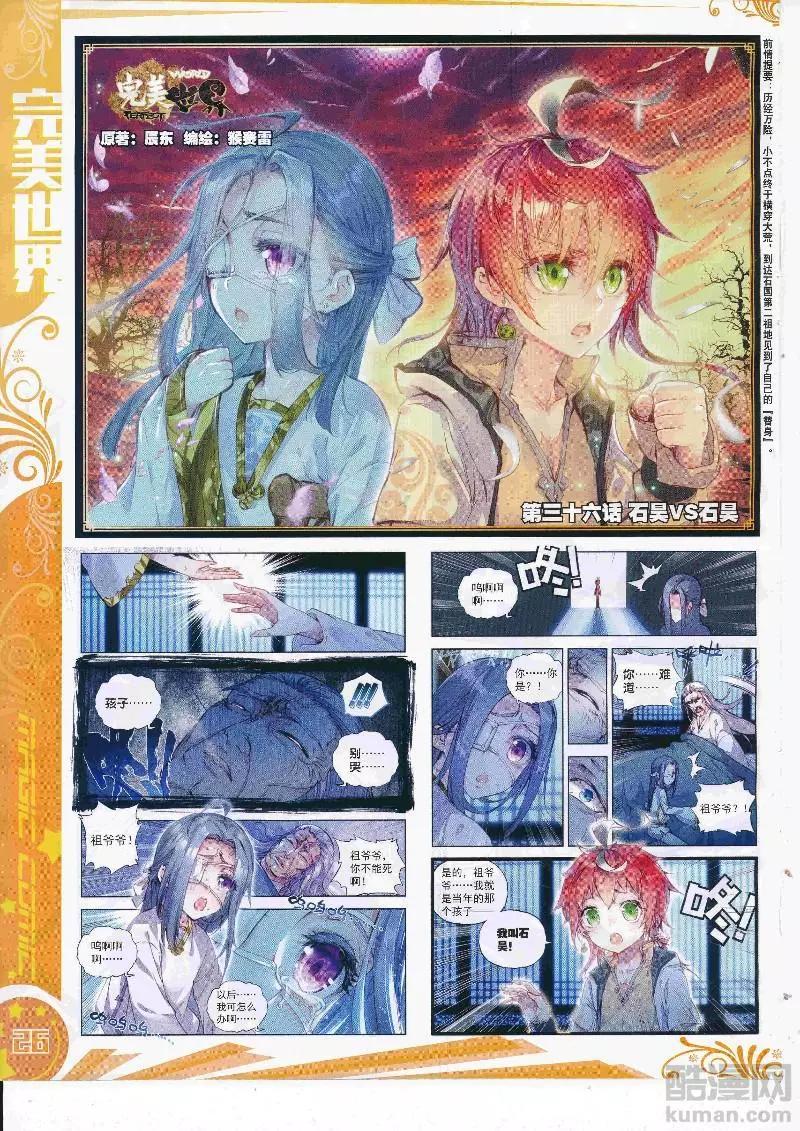 🍱神漫 第110期 全本 第28页