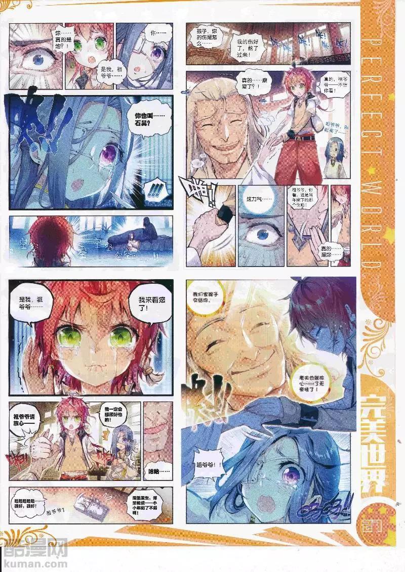 🍱神漫 第110期 全本 第29页