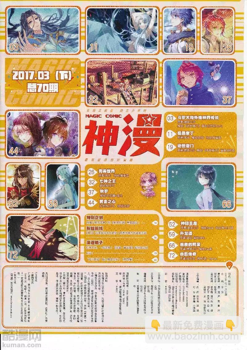 🍱神漫 第110期 全本 第3页