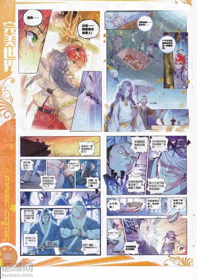 🍱神漫 第110期 全本 第30页