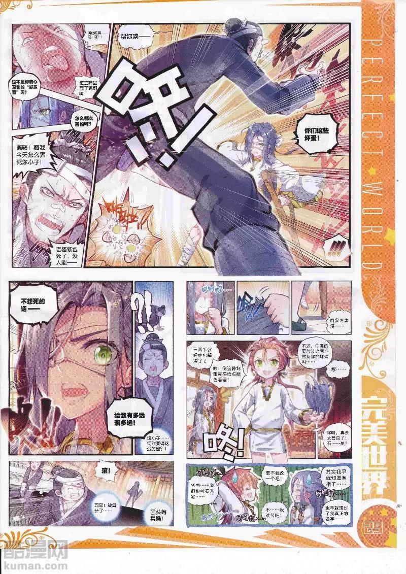 🍱神漫 第110期 全本 第31页