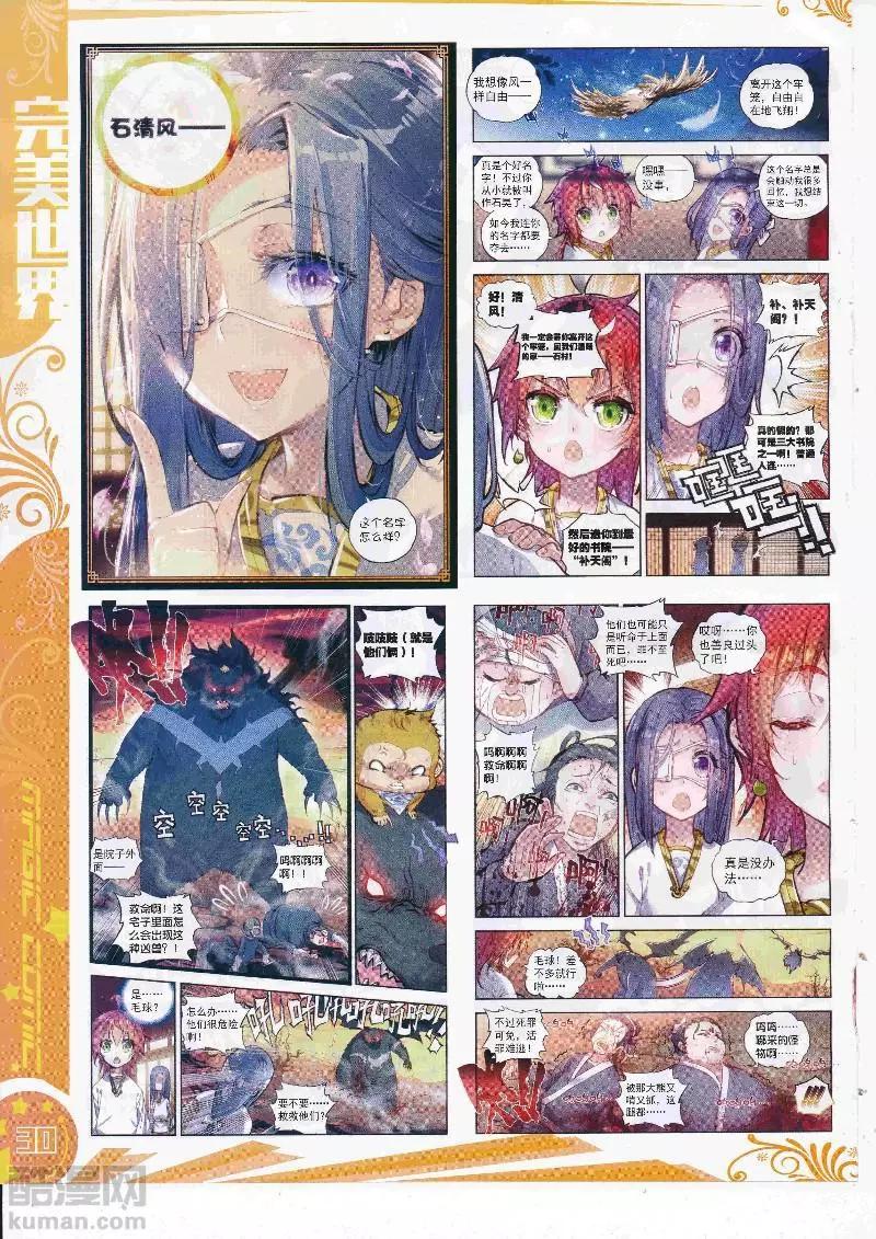 🍱神漫 第110期 全本 第32页