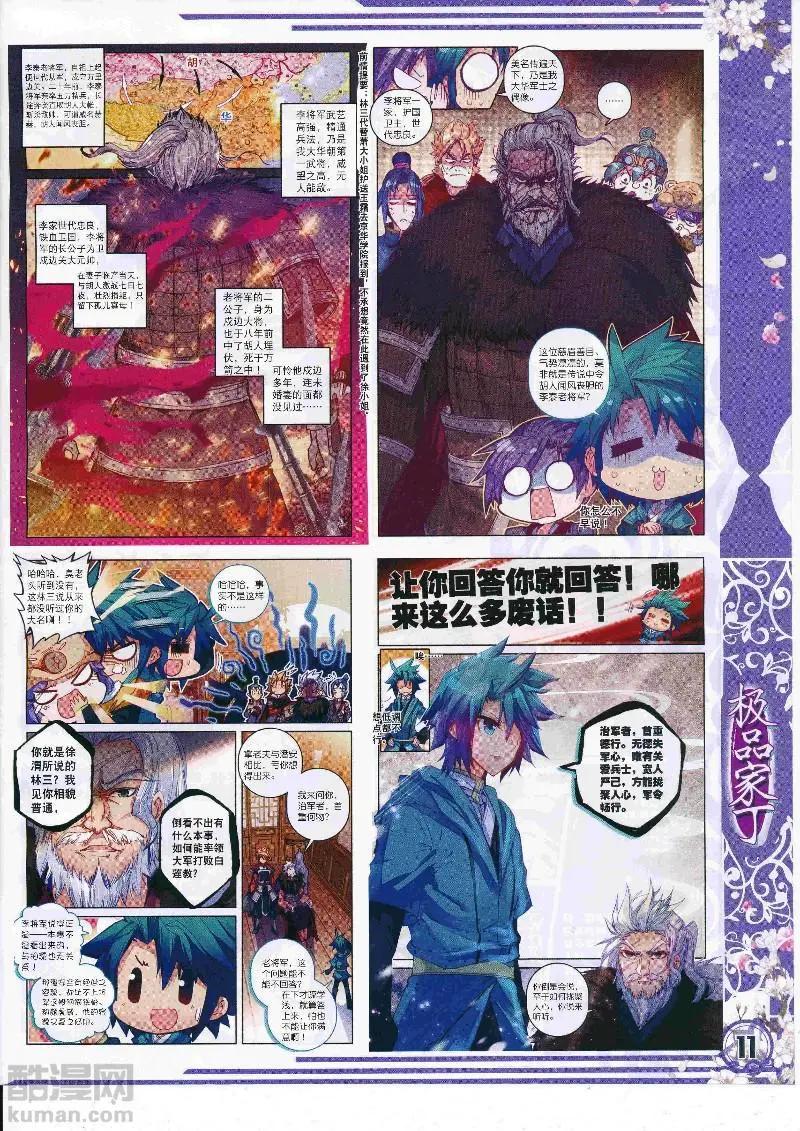 🍱神漫 第112期 全本 第13页
