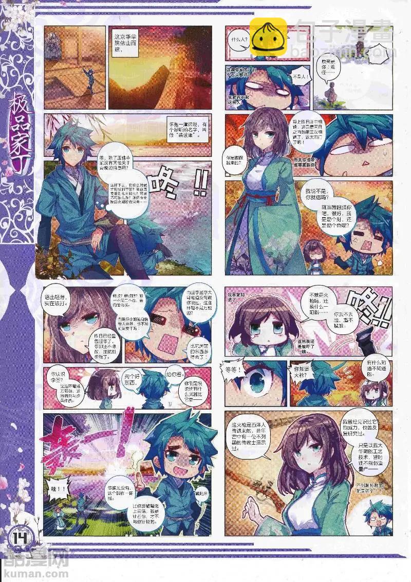 🍱神漫 第112期 全本 第16页
