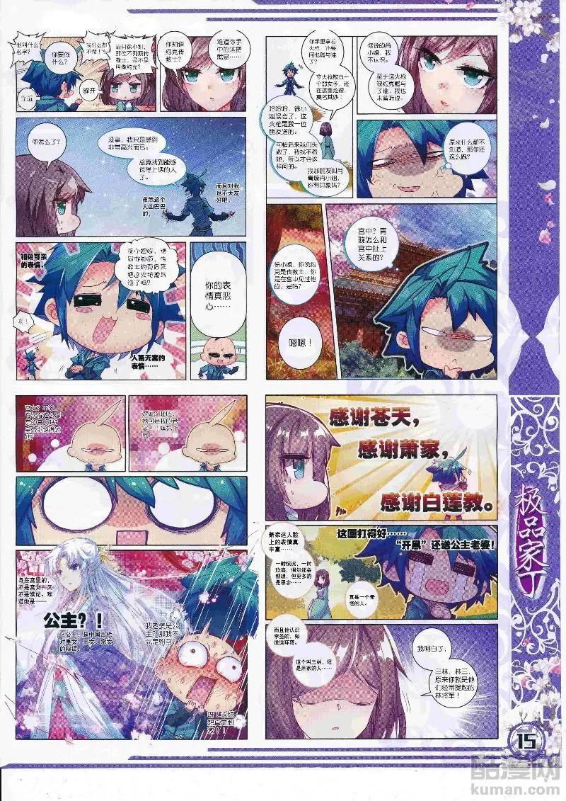 🍱神漫 第112期 全本 第17页