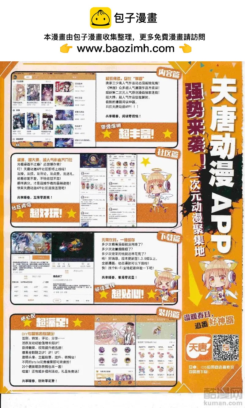 🍱神漫 第112期 全本 第2页