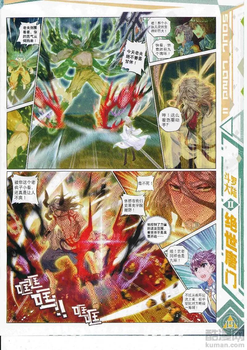 🍱神漫 第112期 全本 第21页