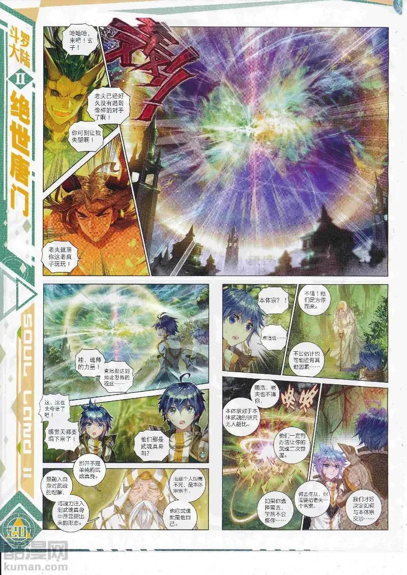 🍱神漫 第112期 全本 第22页