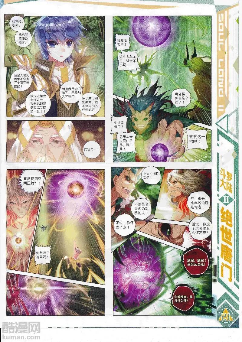🍱神漫 第112期 全本 第23页