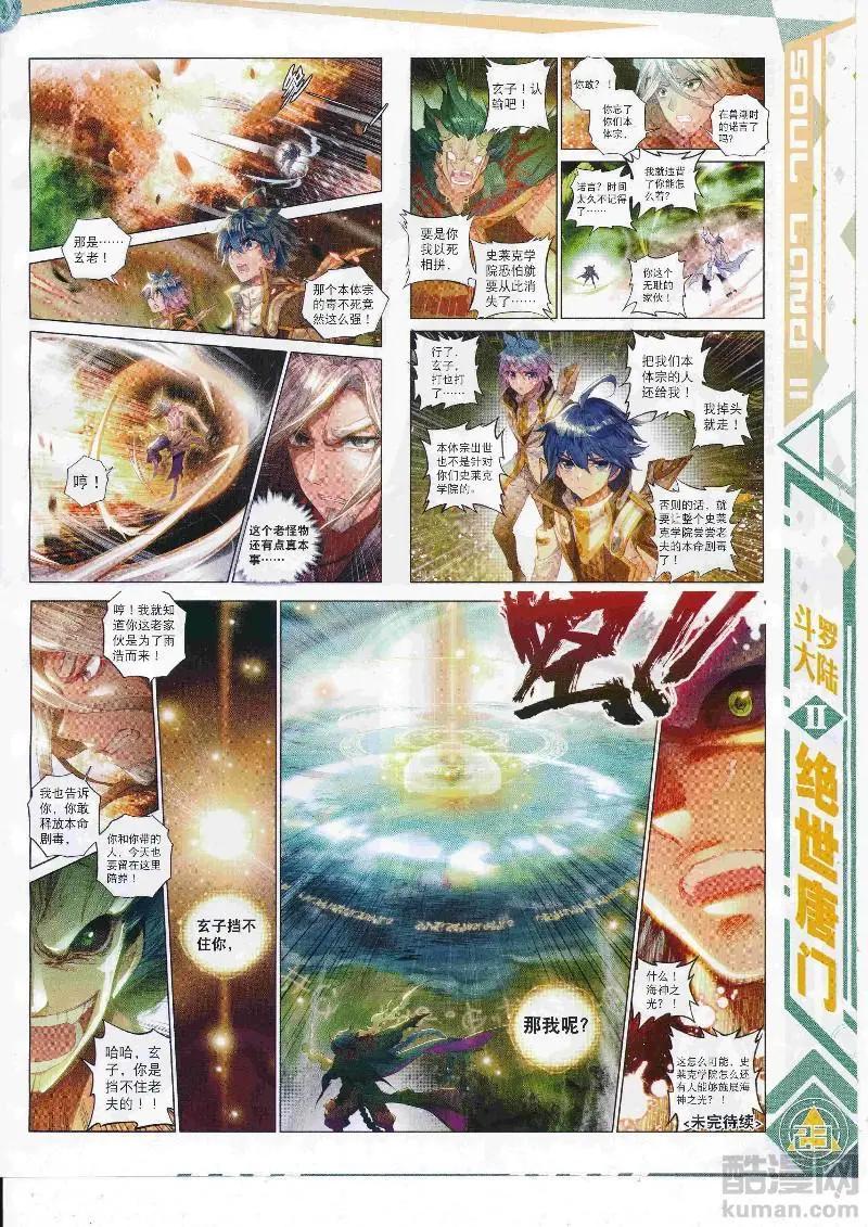 🍱神漫 第112期 全本 第25页