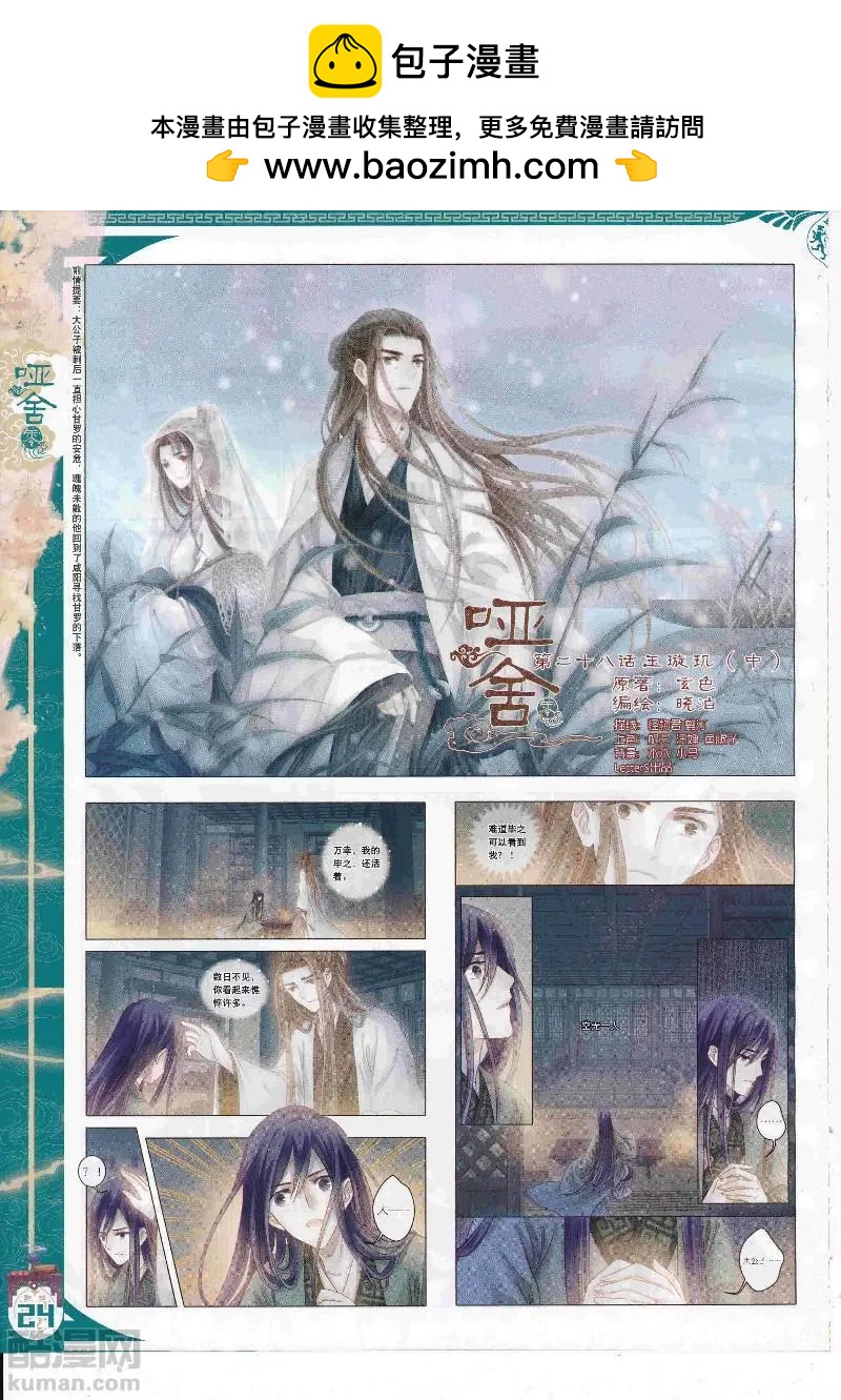 🍱神漫 第112期 全本 第26页