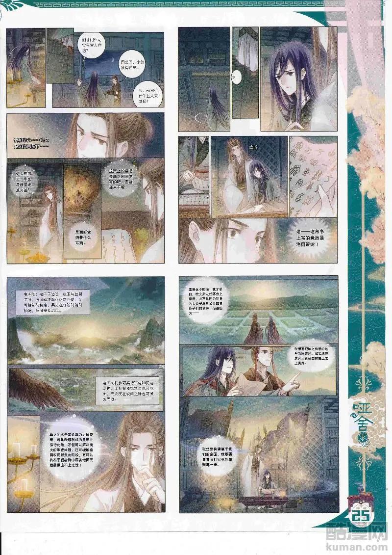 🍱神漫 第112期 全本 第27页