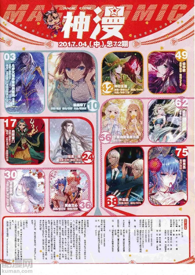 🍱神漫 第112期 全本 第3页