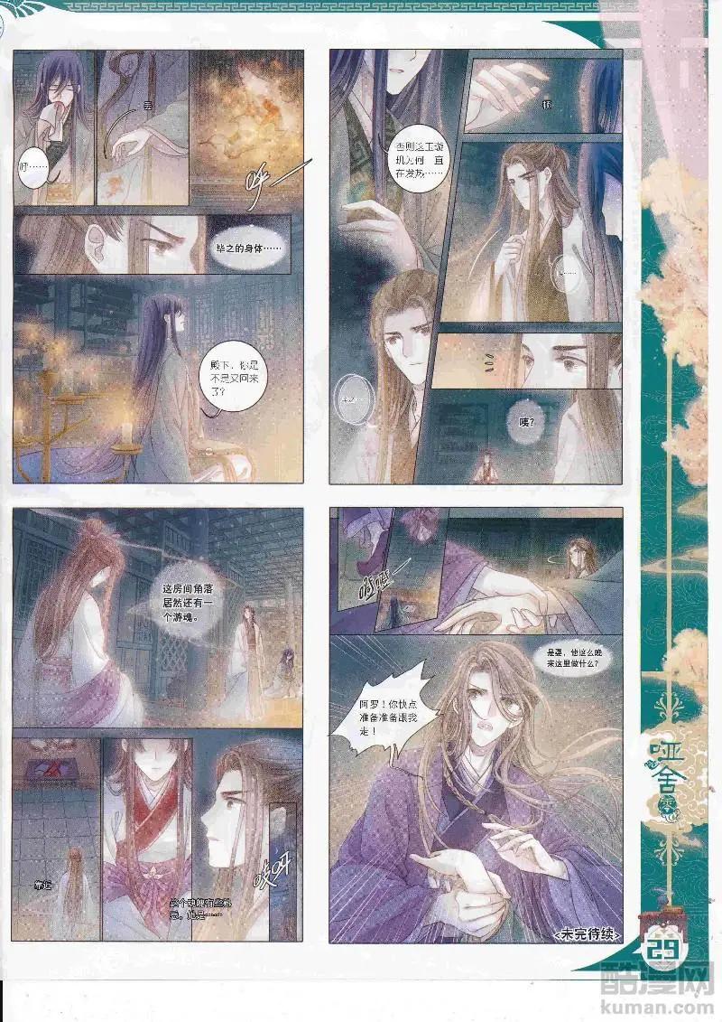 🍱神漫 第112期 全本 第31页