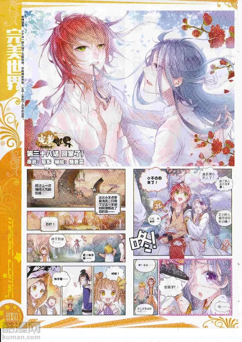 🍱神漫 第112期 全本 第32页