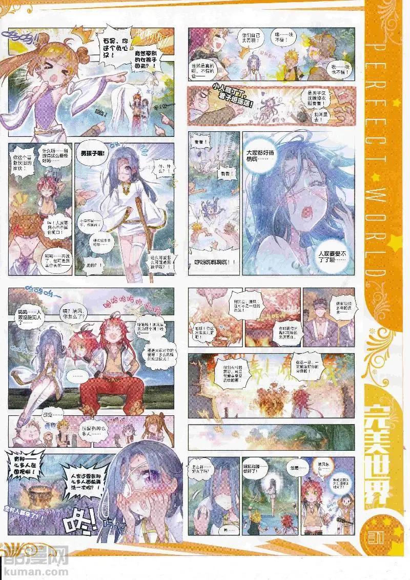 🍱神漫 第112期 全本 第33页