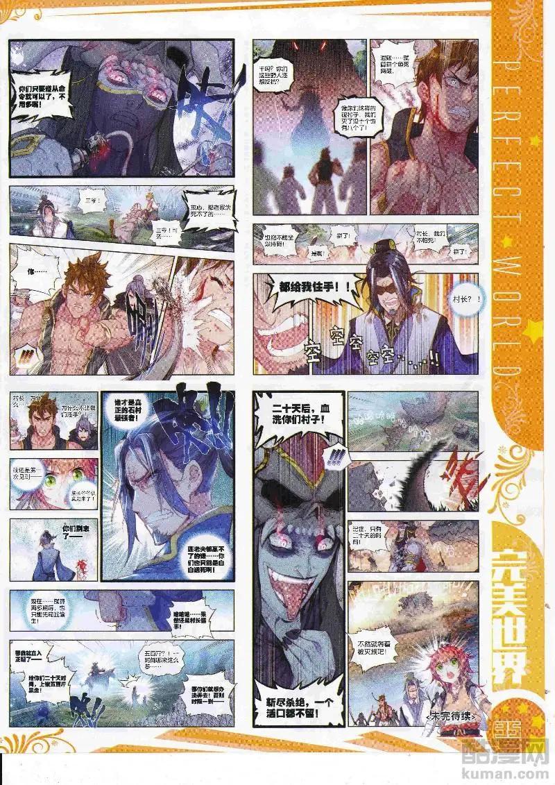 🍱神漫 第112期 全本 第37页