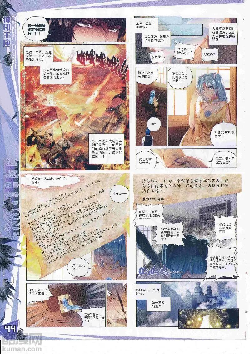 🍱神漫 第112期 全本 第46页